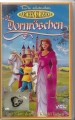 Dornröschen, die schönsten Märchenklassiker, VHS