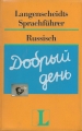 Langenscheidts Sprachführer, dobri den, russisch, deutsch