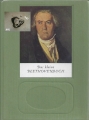 Das kleine Beethovenbuch
