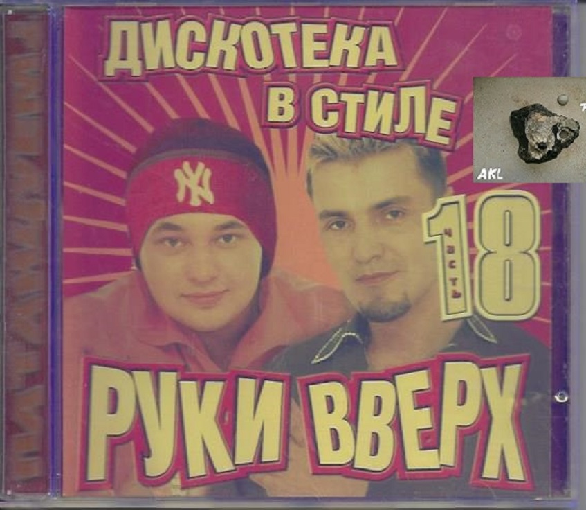 Bild 1 von Diskothek mit Stil, Ruki verch, russische Musik, CD