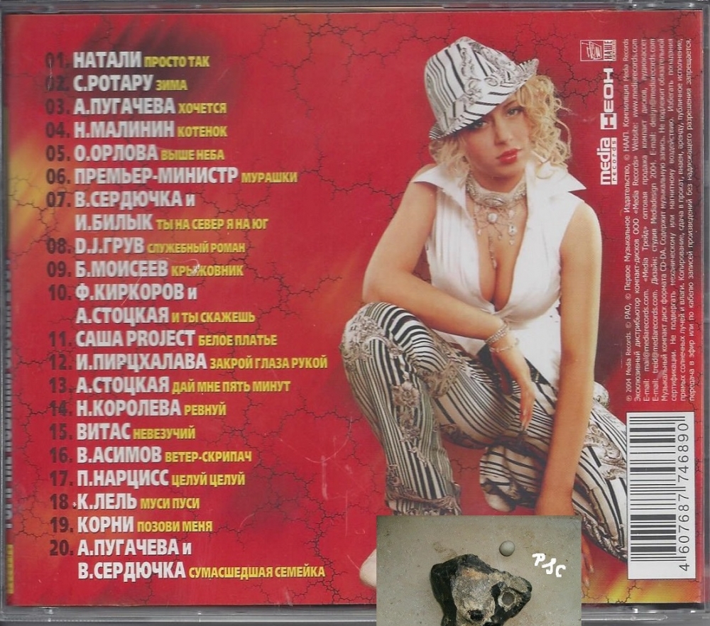 Bild 1 von Heiße neue Saison, neueste Ausgabe 2004, russische Musik, CD