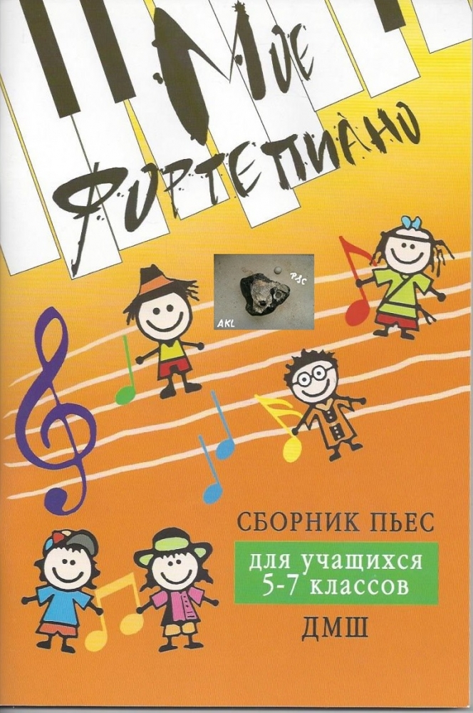 Bild 1 von Mein Klavier, Übungen für die russische 5 und 7 Stufe