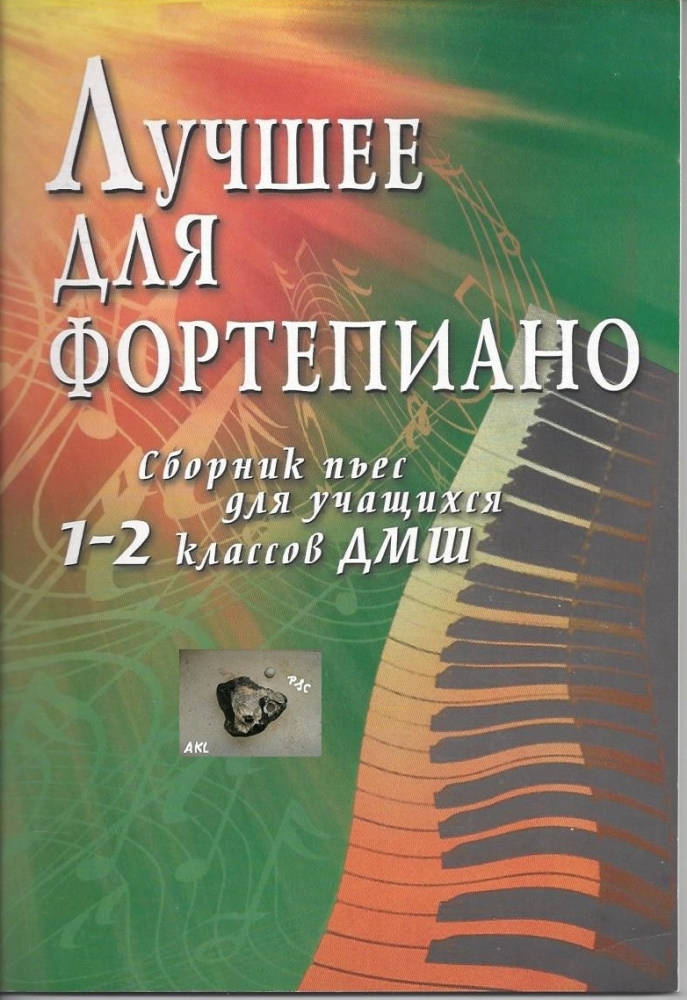 Bild 1 von Das Beste für Klavier, 1-2 russische Stufe