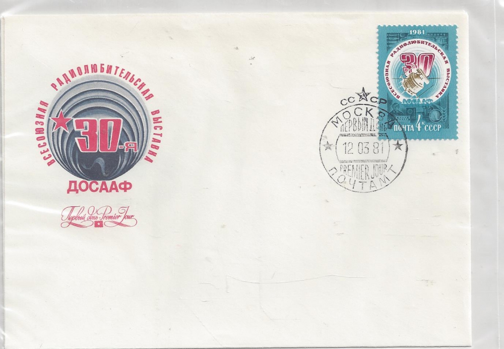 Bild 1 von Ersttagsbrief FDC Russland, 12.03.1981,  Brief gestempelt