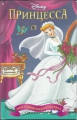 Bild 1 von Prinzessin Aschenputtel, Walt Disney, russisch