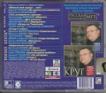 Bild 2 von 20 goldene Chancons, russische Musik, CD