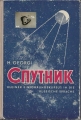 Sputnik, kleiner Einführungskurs in die russische Sprache, H. Georgi