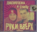Diskothek mit Stil, Ruki verch, russische Musik, CD