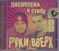 Diskothek mit Stil, Ruki verch, russische Musik, CD ✔️
