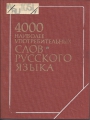Die 4000 meistverwendeten Wörter in der russischen Sprache