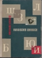 Russisches Lehrbuch, Wolfgang Steinitz, grün