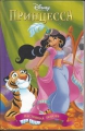 Prinzessin Jasmine, Walt Disney, russisch