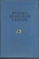 Russisch Deutsches Wörterbuch, 22000 Wörter