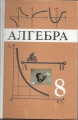 Algebra, russisch