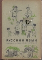 Russisches Lehrbuch für die achte Klasse, russkij jasik, grünlich