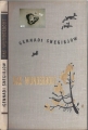 Das Wunderboot, Gennadi Snegirjow, Verlag Progress ✔️