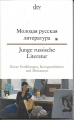 Junge russische Literatur, russisch deutsch, dtv