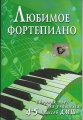 Lieblingsklavier, Übungen für die russische 4 und 5 Stufe ✔️