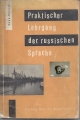 Praktischer Lehrgang der russischen Sprache