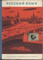 Russisches Lehrbuch für die 6. Klasse, russkij jasik, Volk und Wissen