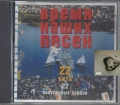 Songs unserer Zeit, 22 Hits, russische Musik, CD