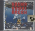 Songs unserer Zeit, 22 Hits, russische Musik, CD ✔️