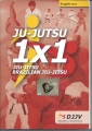 Ju Jutsu 1 x 1, Jiu Jitsu Brazilian Jiu-Jitsu, DJJV, Ausgabe 2015