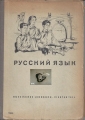 Bild 1 von Russisches Lehrbuch, vierter Teil, russkij jasik, 12809-3, stark