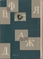 Bild 2 von Russisches Lehrbuch, Wolfgang Steinitz
