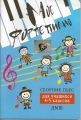 My Piano, Music school 4-5 grades, Мое фортепиано
