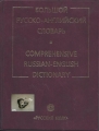 Großes russisch-englisch Wörterbuch, Comprehensive