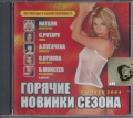 Heiße neue Saison, neueste Ausgabe 2004, russische Musik, CD ✔️