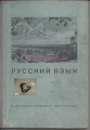 Russisches Lehrbuch, zweiter Teil, russkij jasik