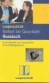 Langenscheidt, Sofort im Geschäft, Russisch, Fachwortschatz