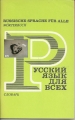 Russische Sprache für alle, Wörterbuch