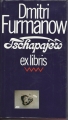 Bild 1 von Tschapajew, Dmitri Furmanow, Volk und Welt, ex libris ✔️