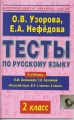 Texte in russischer Sprache, Lehrbuch für die 2 Klasse