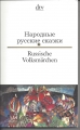 Russische Volksmärchen, Afanasjew