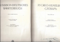 Bild 2 von Russisch Deutsches Wörterbuch, Verlag russisch Sprache, Leping